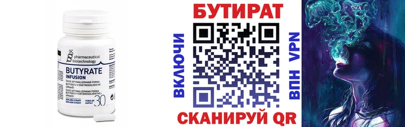 Купить  Камышин  Бутират вода 